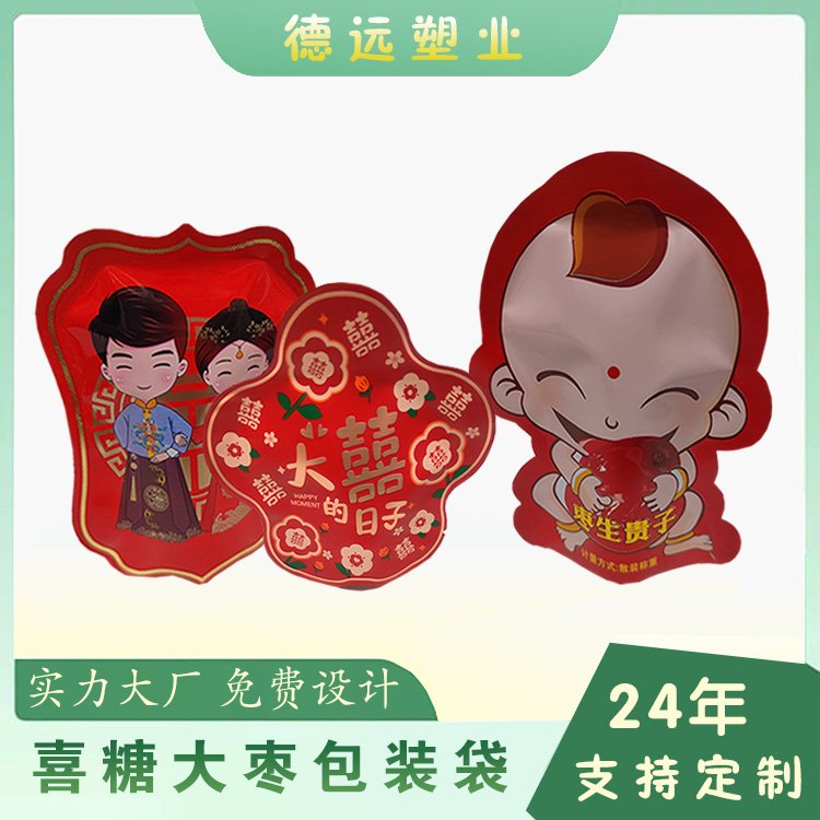 喜糖大枣包装袋