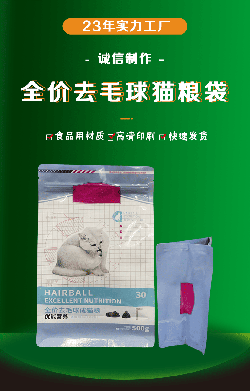 全价去毛球成猫粮袋_01