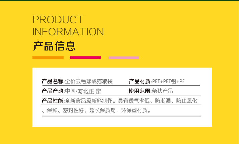 全价去毛球成猫粮袋_04
