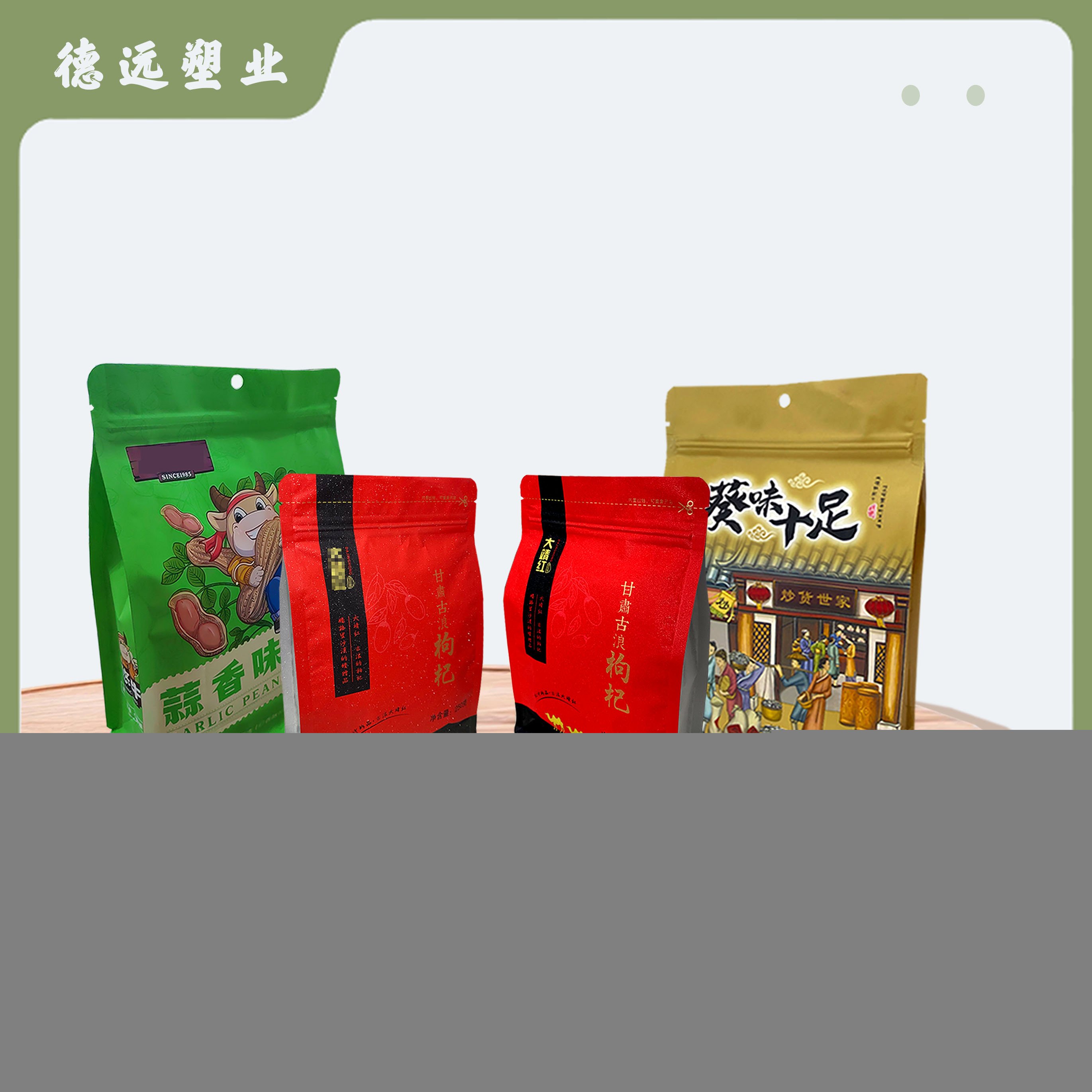 枸杞袋、八边封包装袋