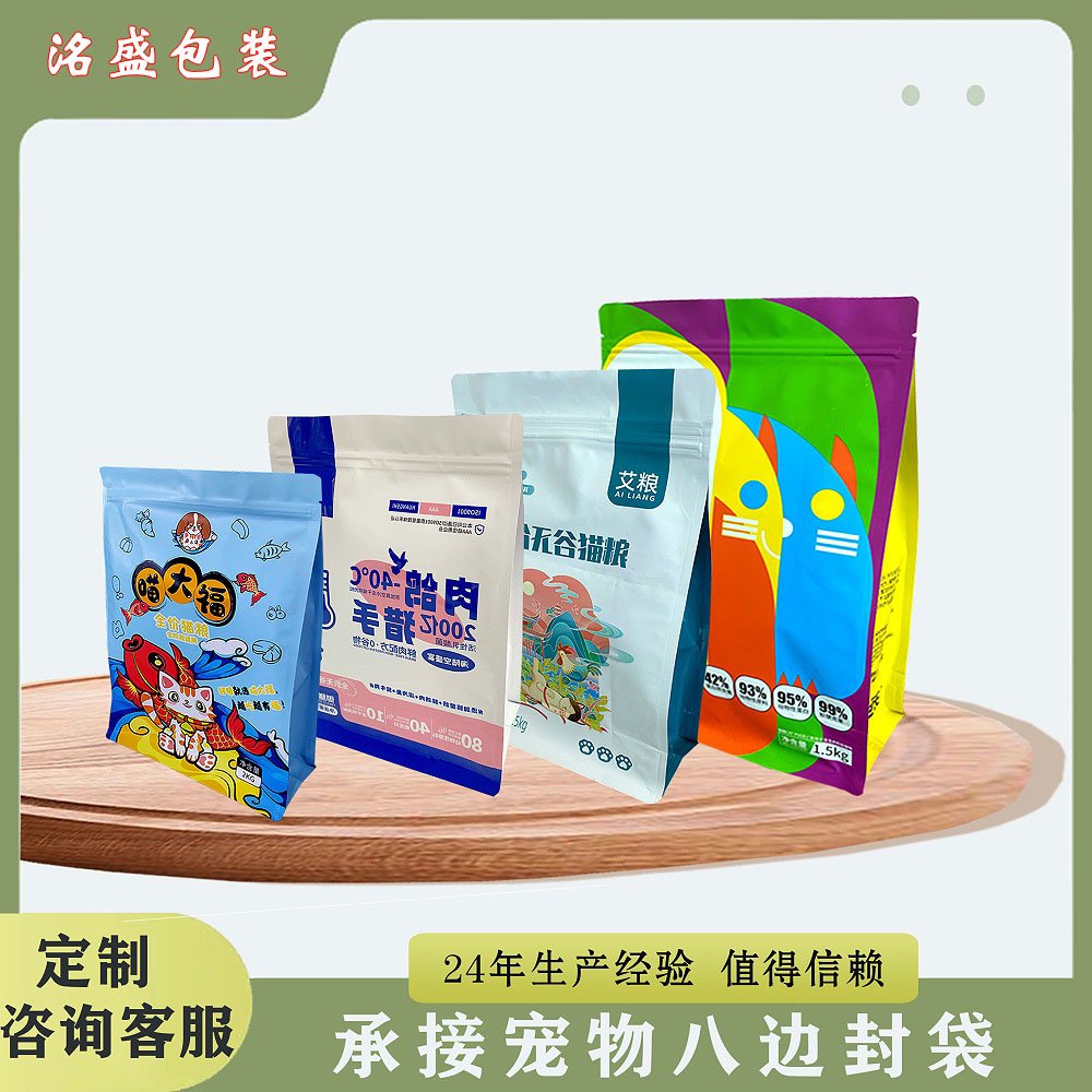 八边封宠物包装袋