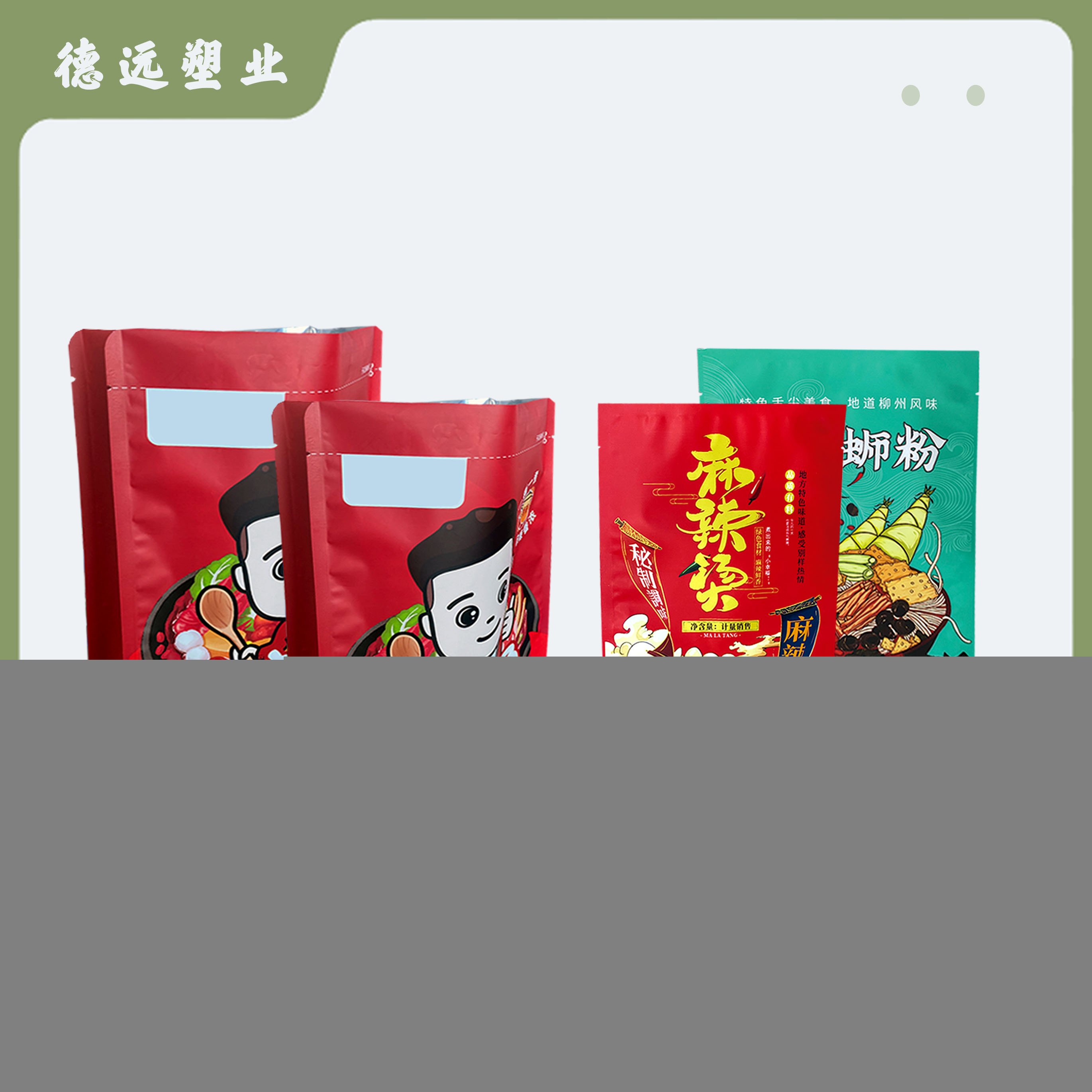 麻辣烫八边封袋