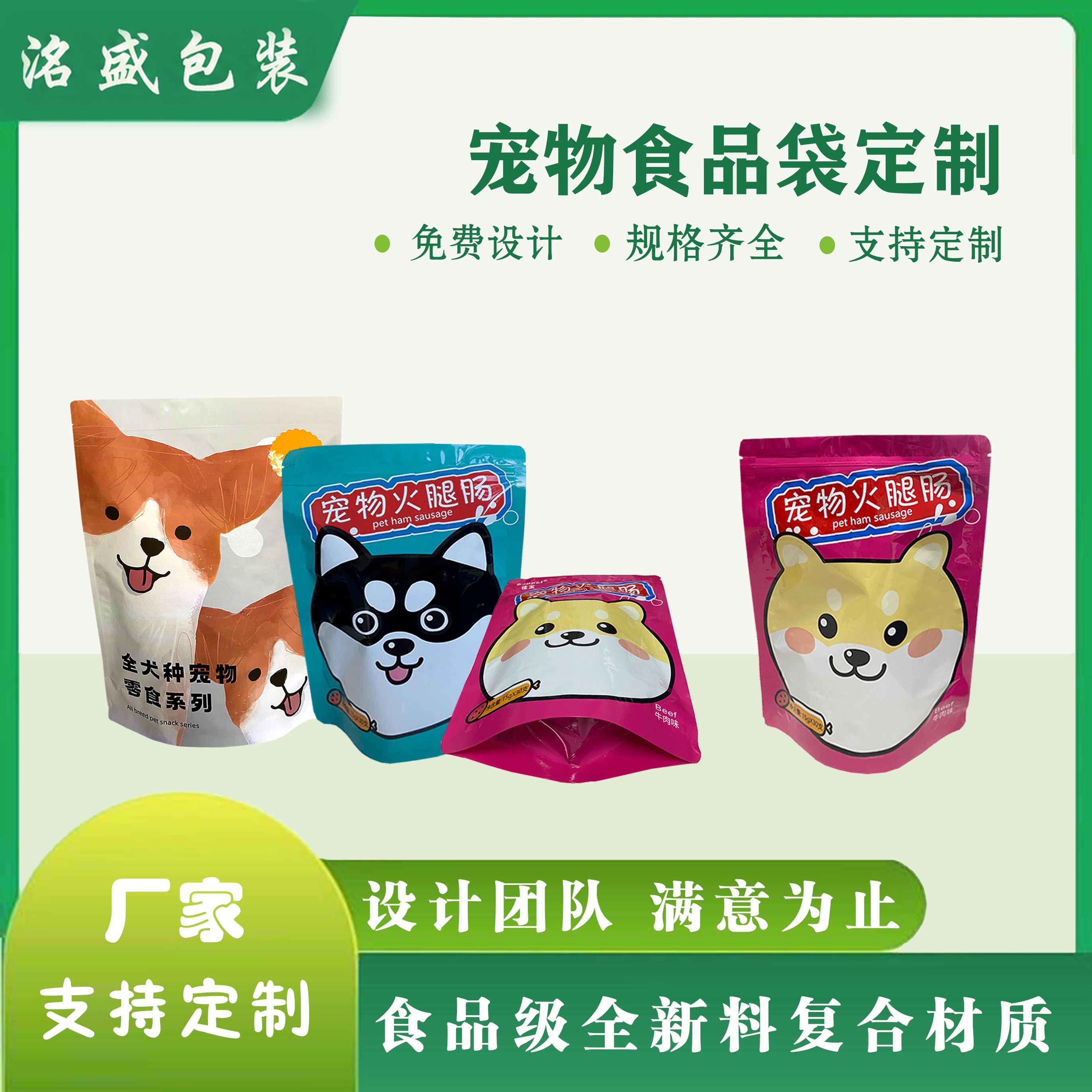 宠物火腿自封袋