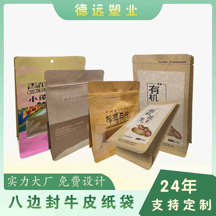 八边封牛皮纸袋