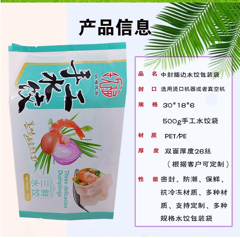 水饺袋子产信息