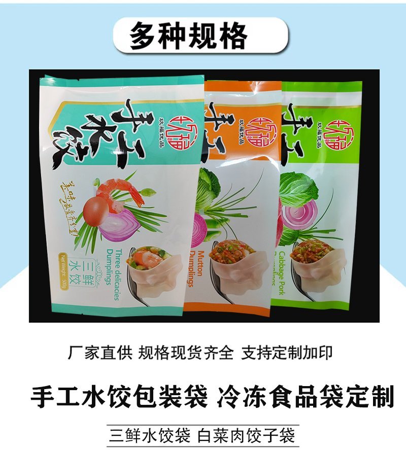 三鲜水饺袋