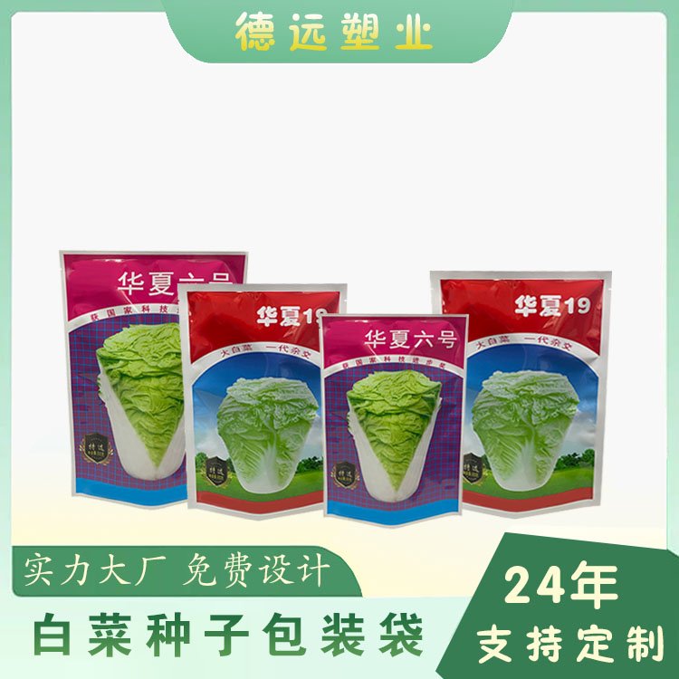 白菜种子包装袋