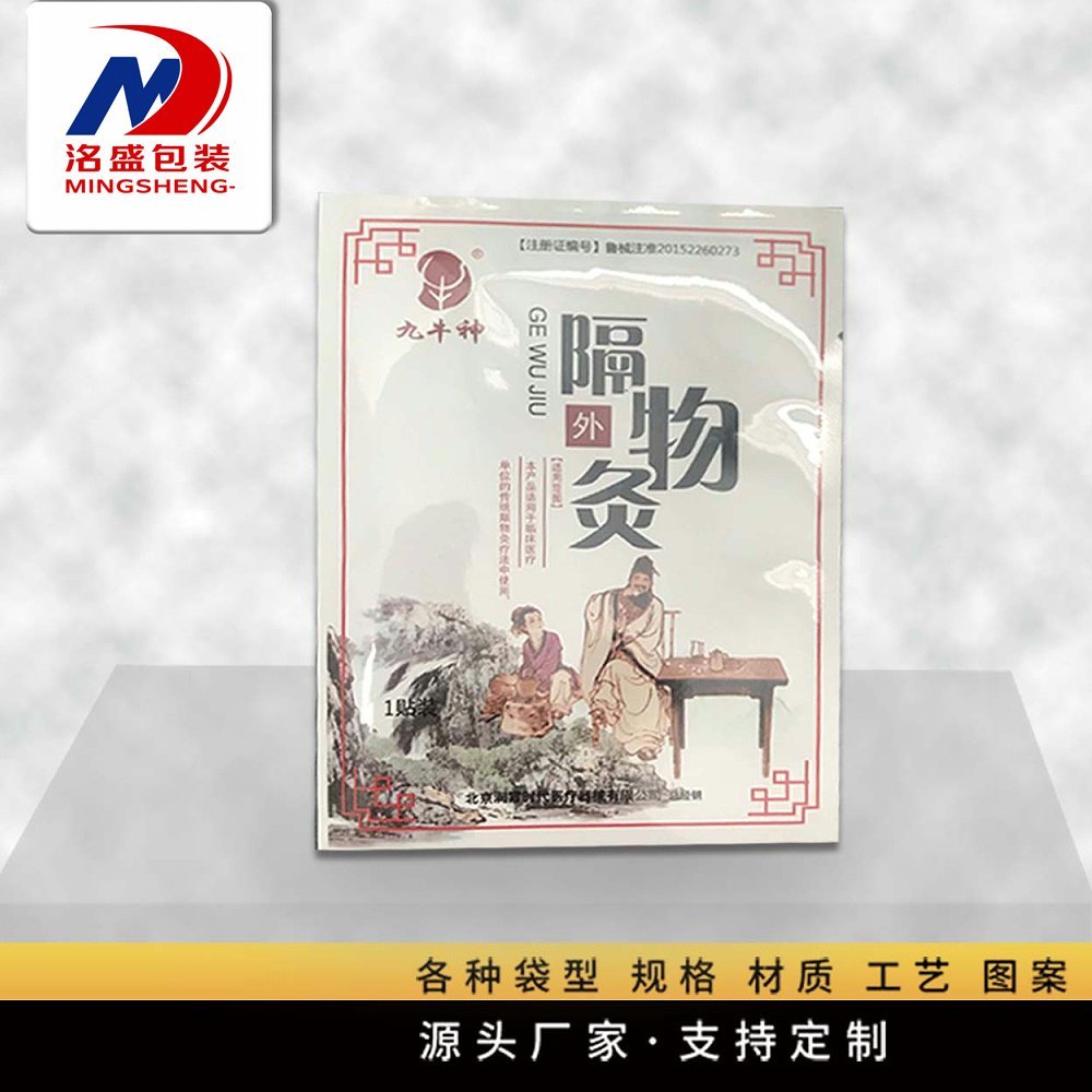 膏药贴包装袋