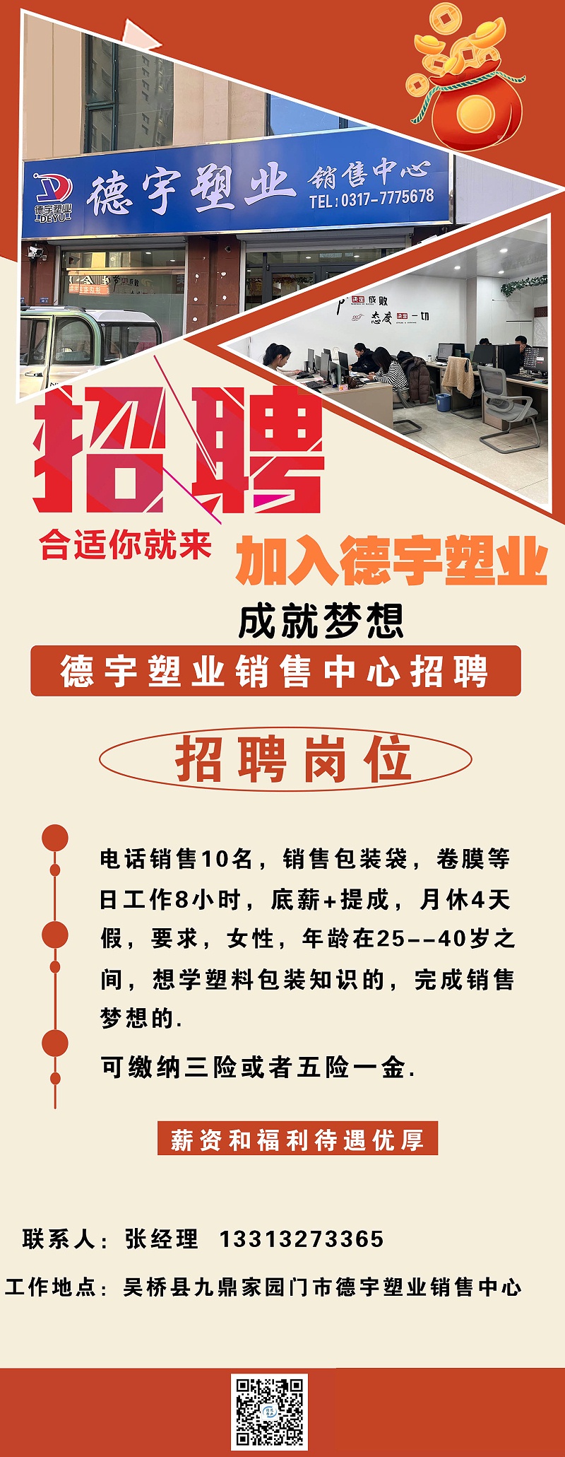 德宇塑业招聘信息