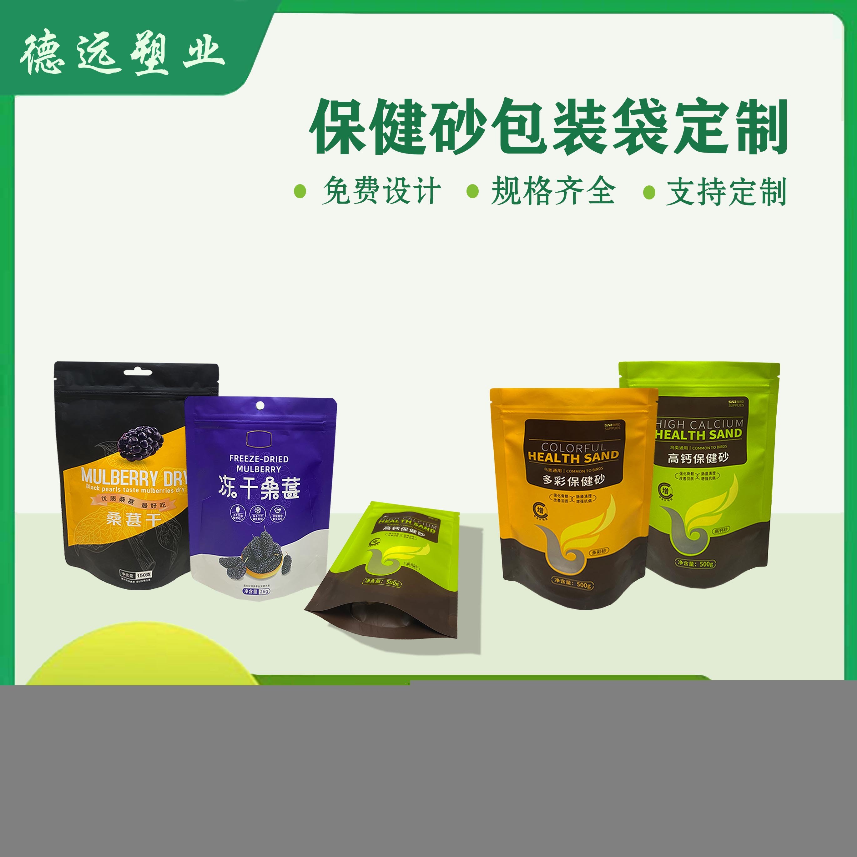 保健彩砂自立袋