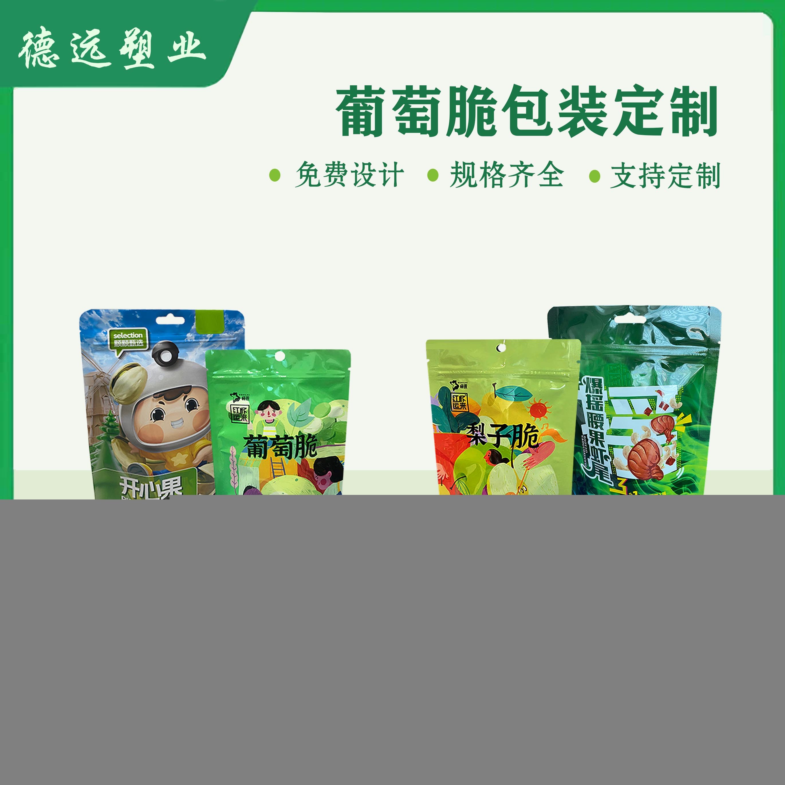 葡萄脆自封拉链袋