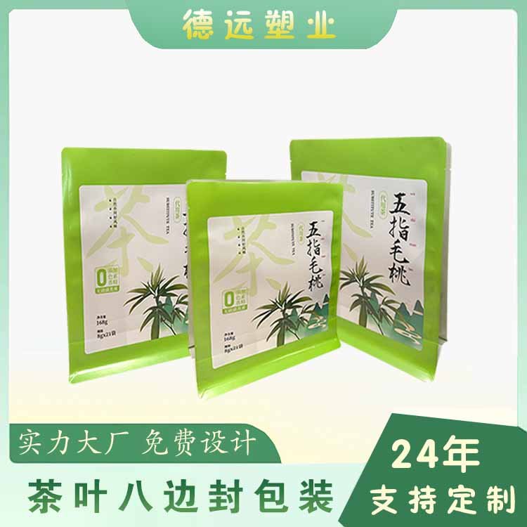 八边封茶叶袋