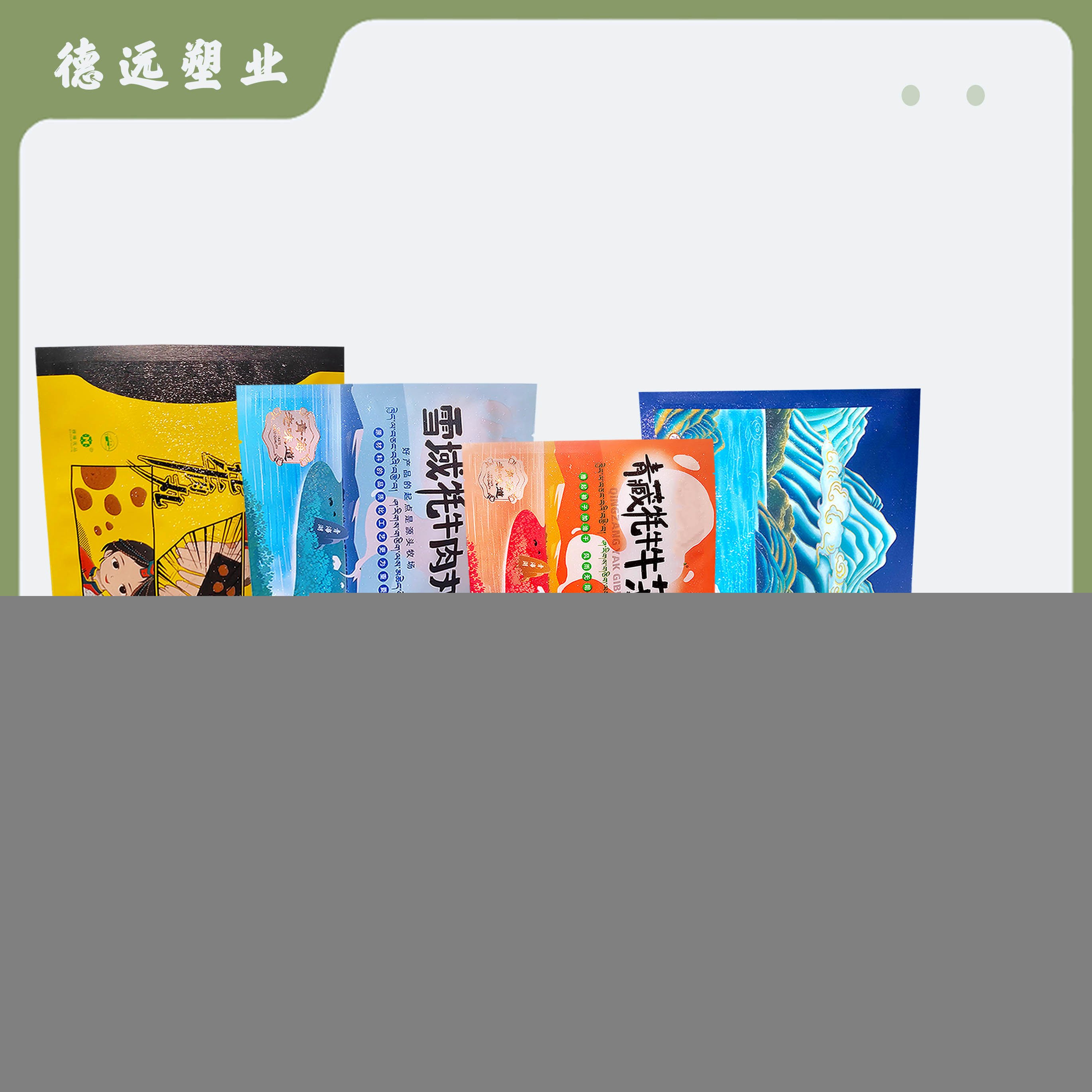 牛肉丸袋子、冷冻食品包装袋