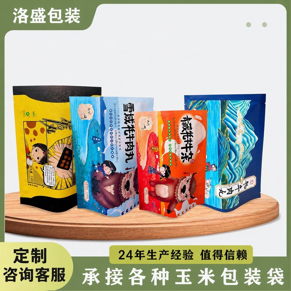 牛肉丸袋子、冷冻食品包装袋