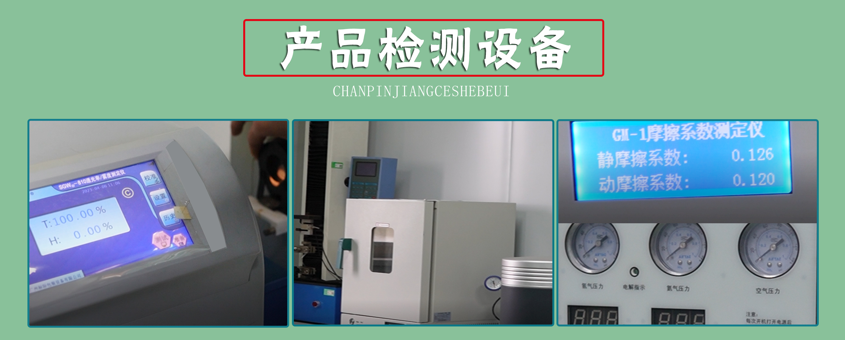 检测仪器