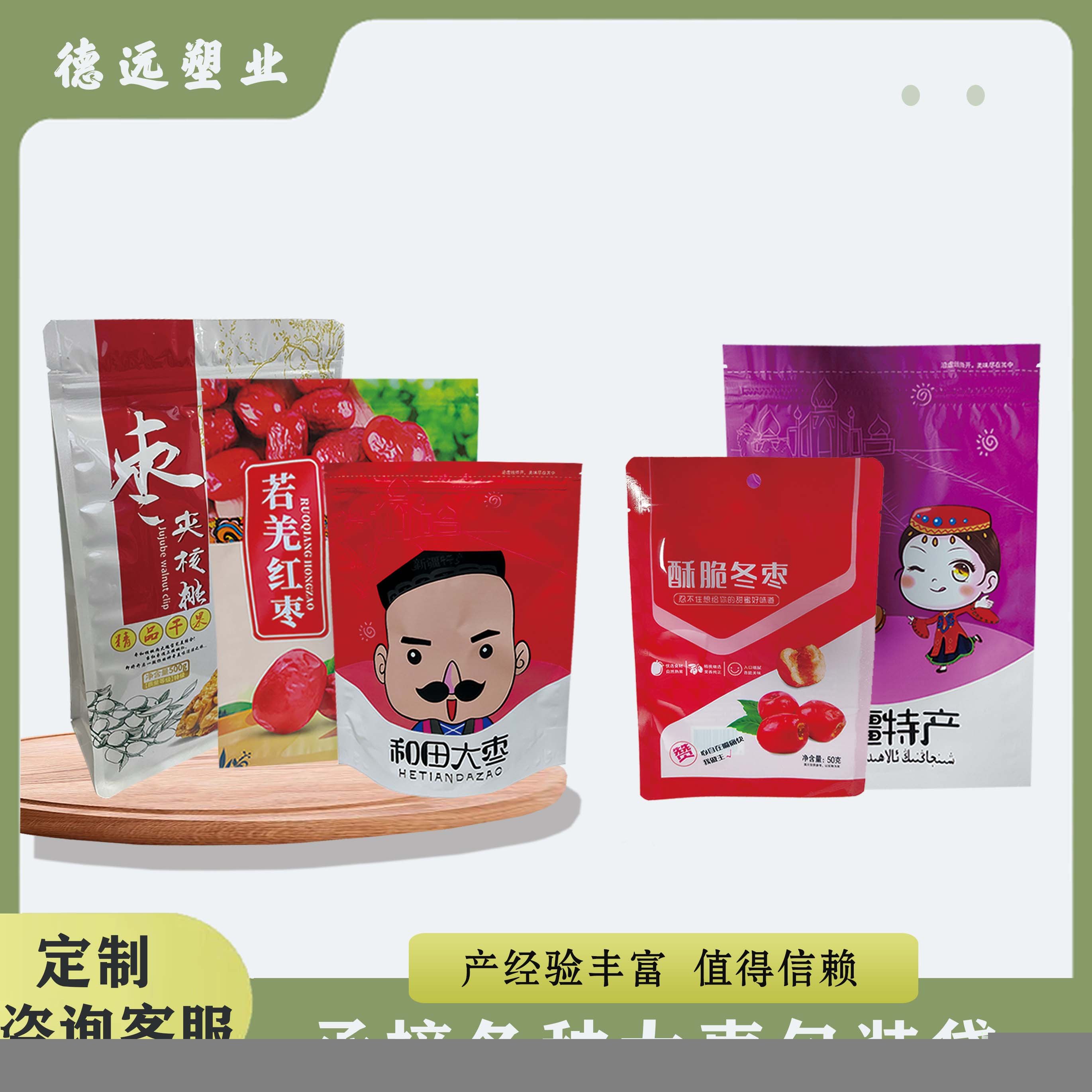 枣夹核桃八边封袋