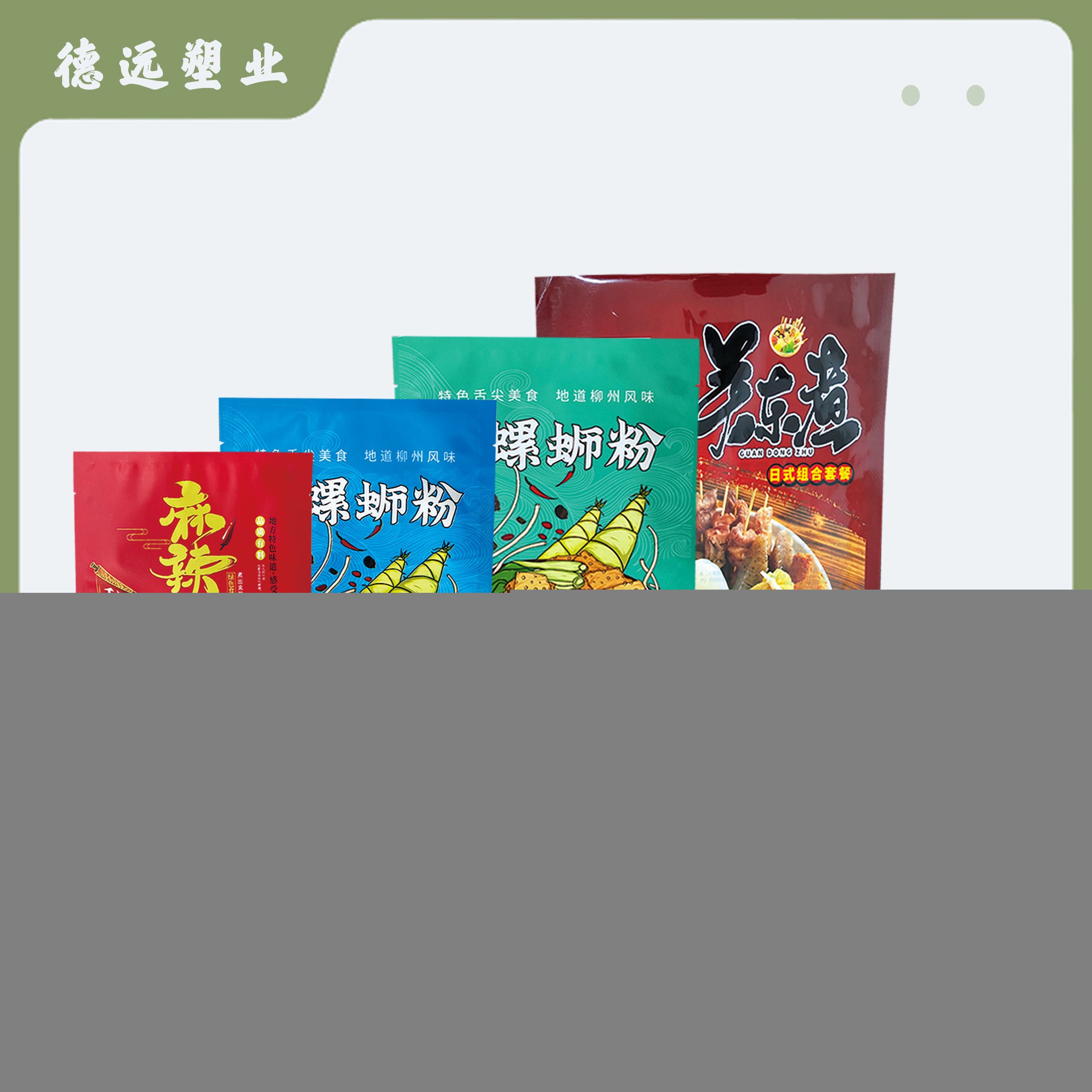 螺狮粉包装袋麻辣烫袋