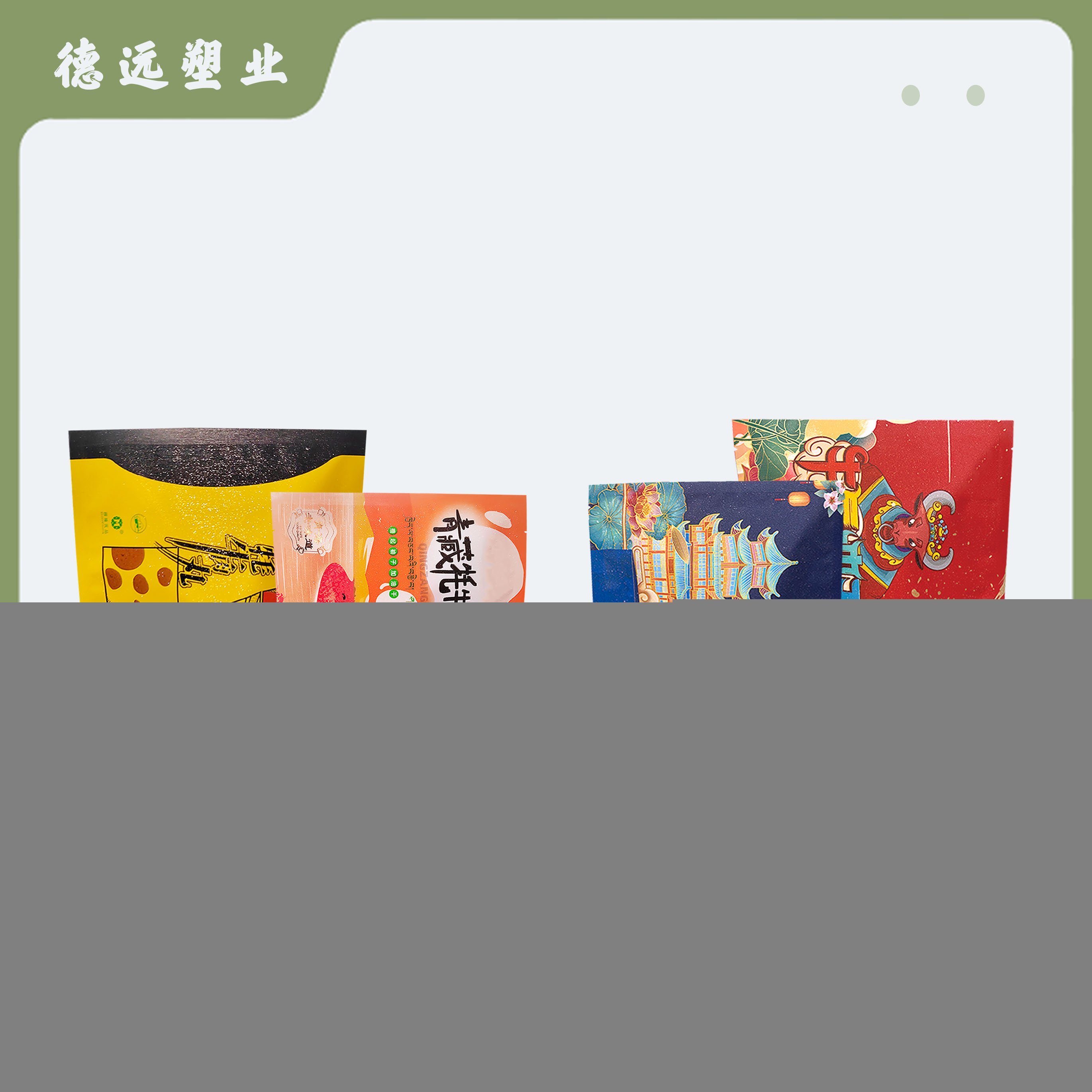 牦牛杂袋子、冷冻食品袋