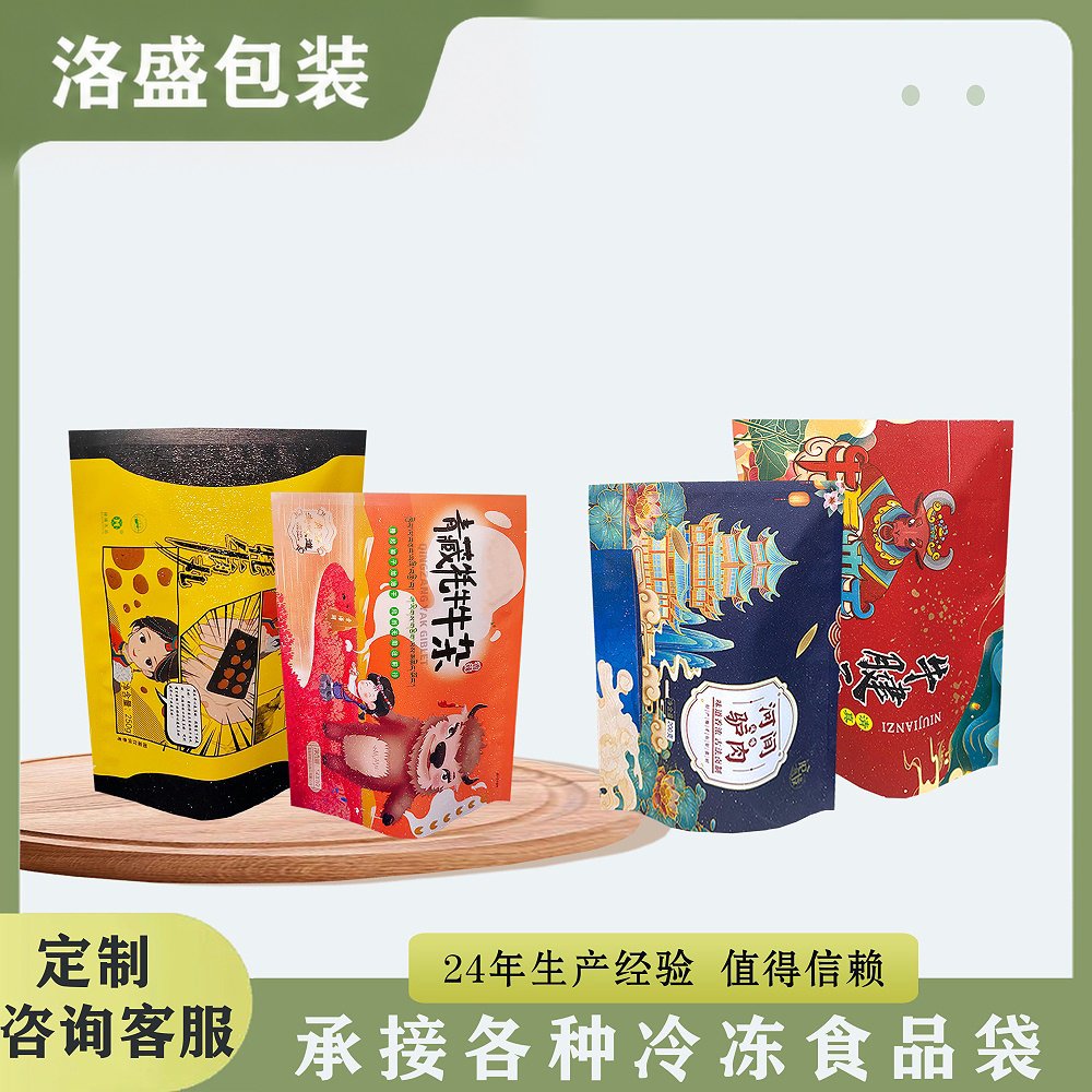 牦牛杂袋子、冷冻食品袋