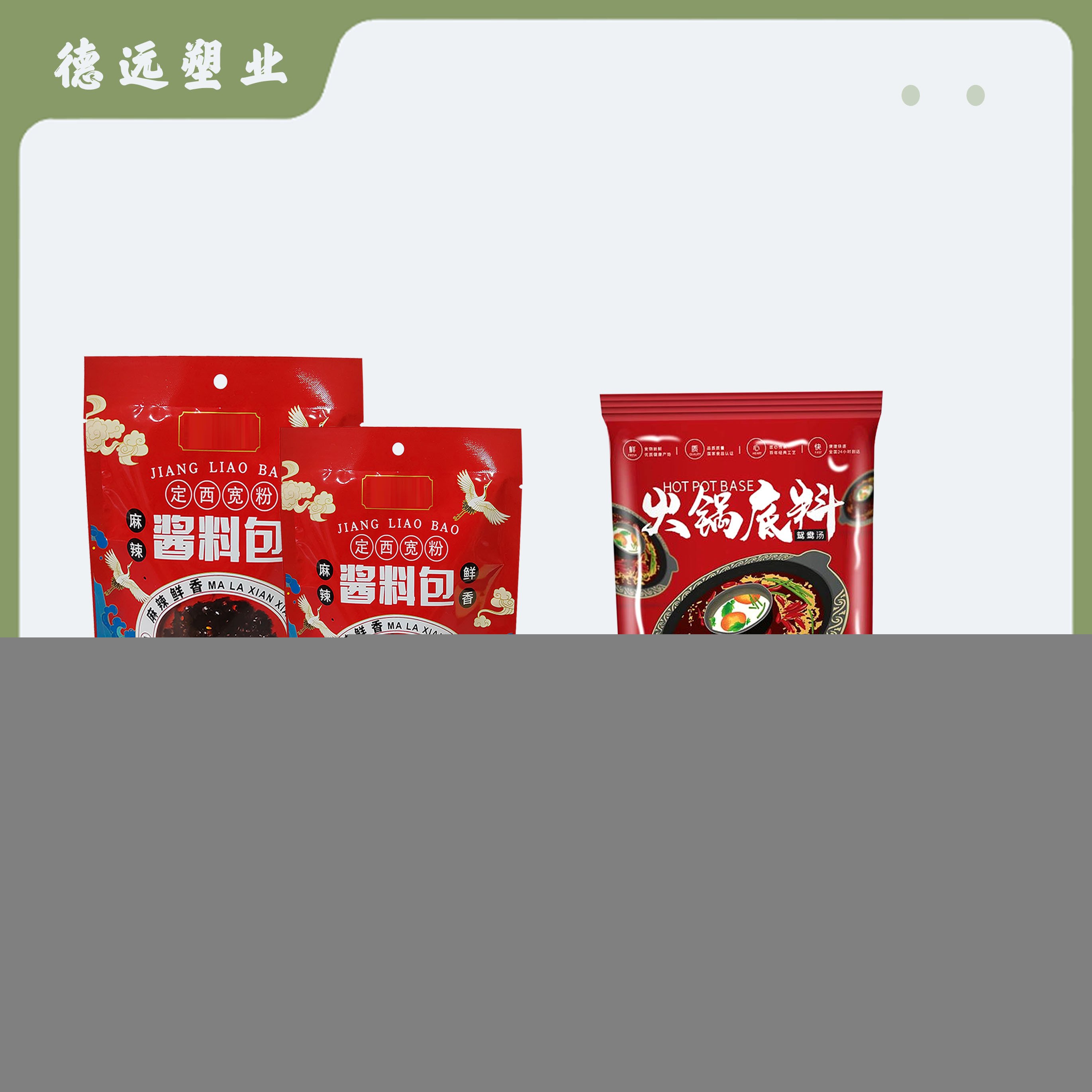 酱料包袋子、麻辣香锅包装袋