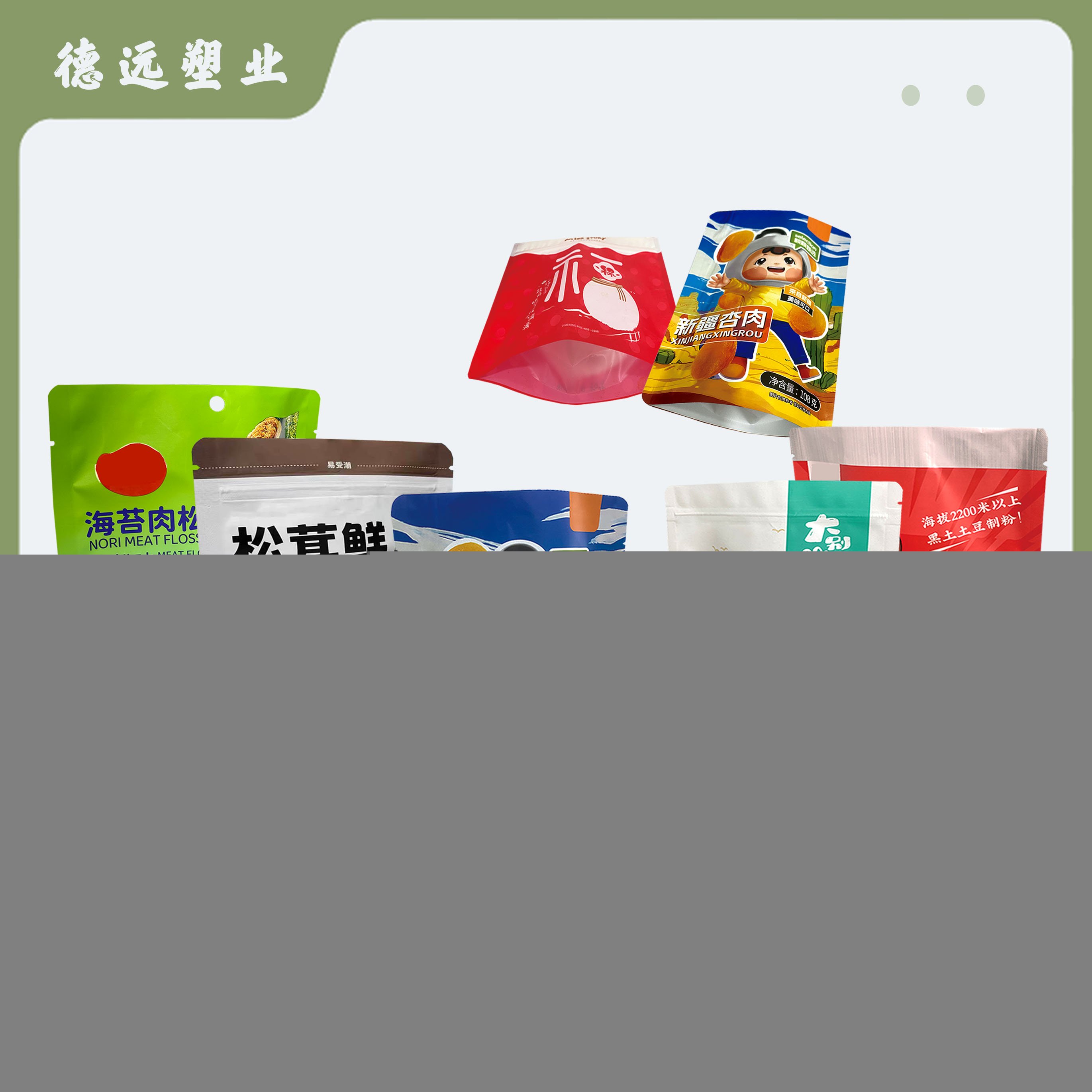 新疆杏肉包装袋