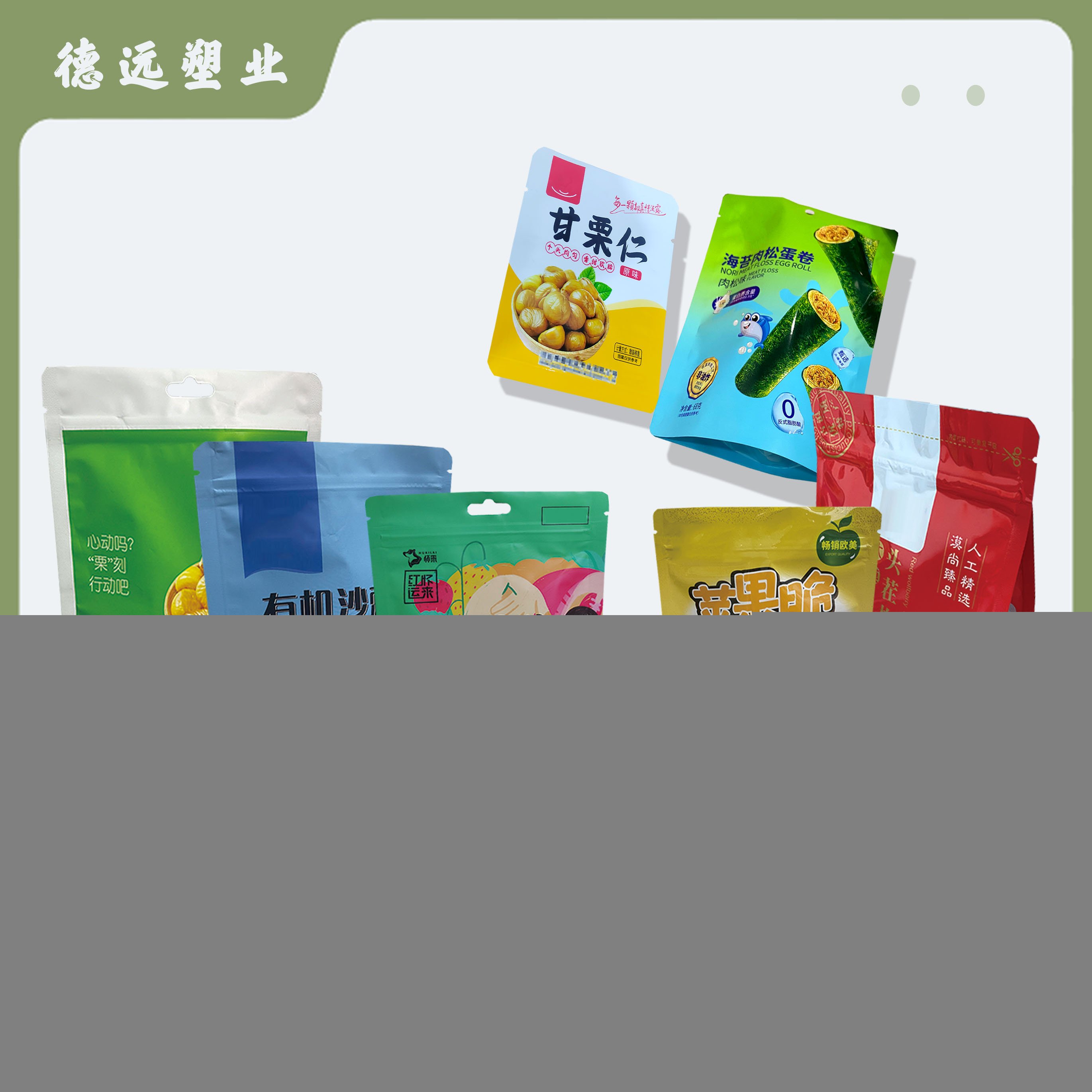 苹果脆自立拉链袋