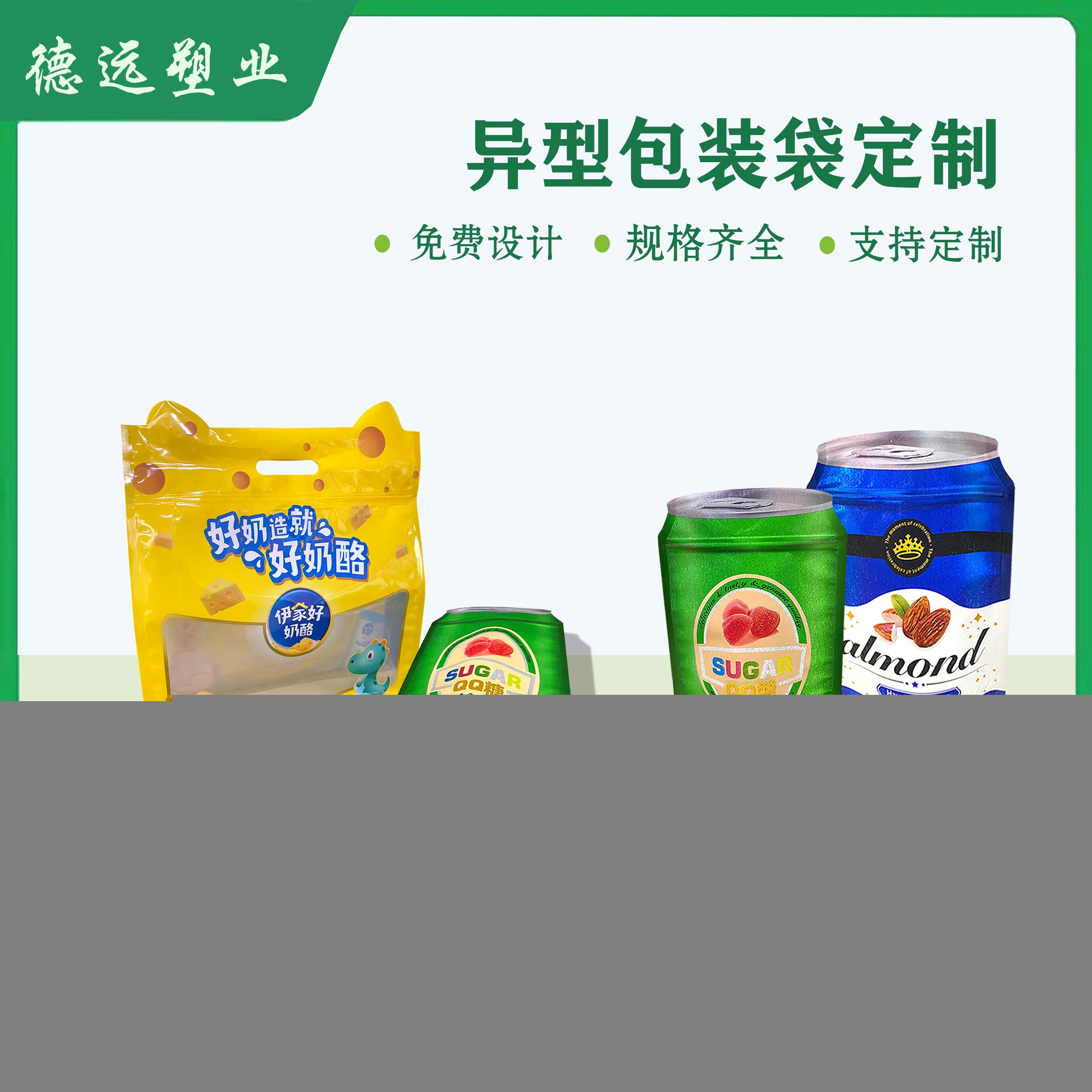 食品异型袋厂家