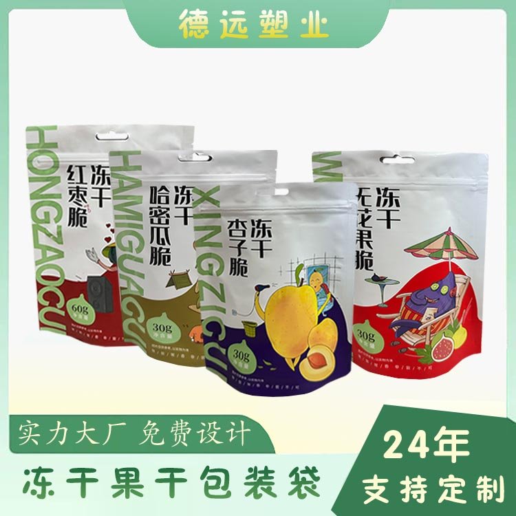 冻干果干包装袋