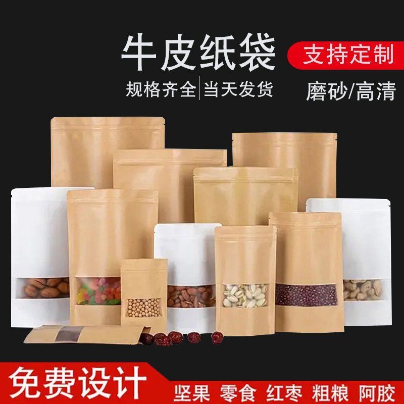 八边封牛皮纸袋、自立自封牛皮纸包装袋