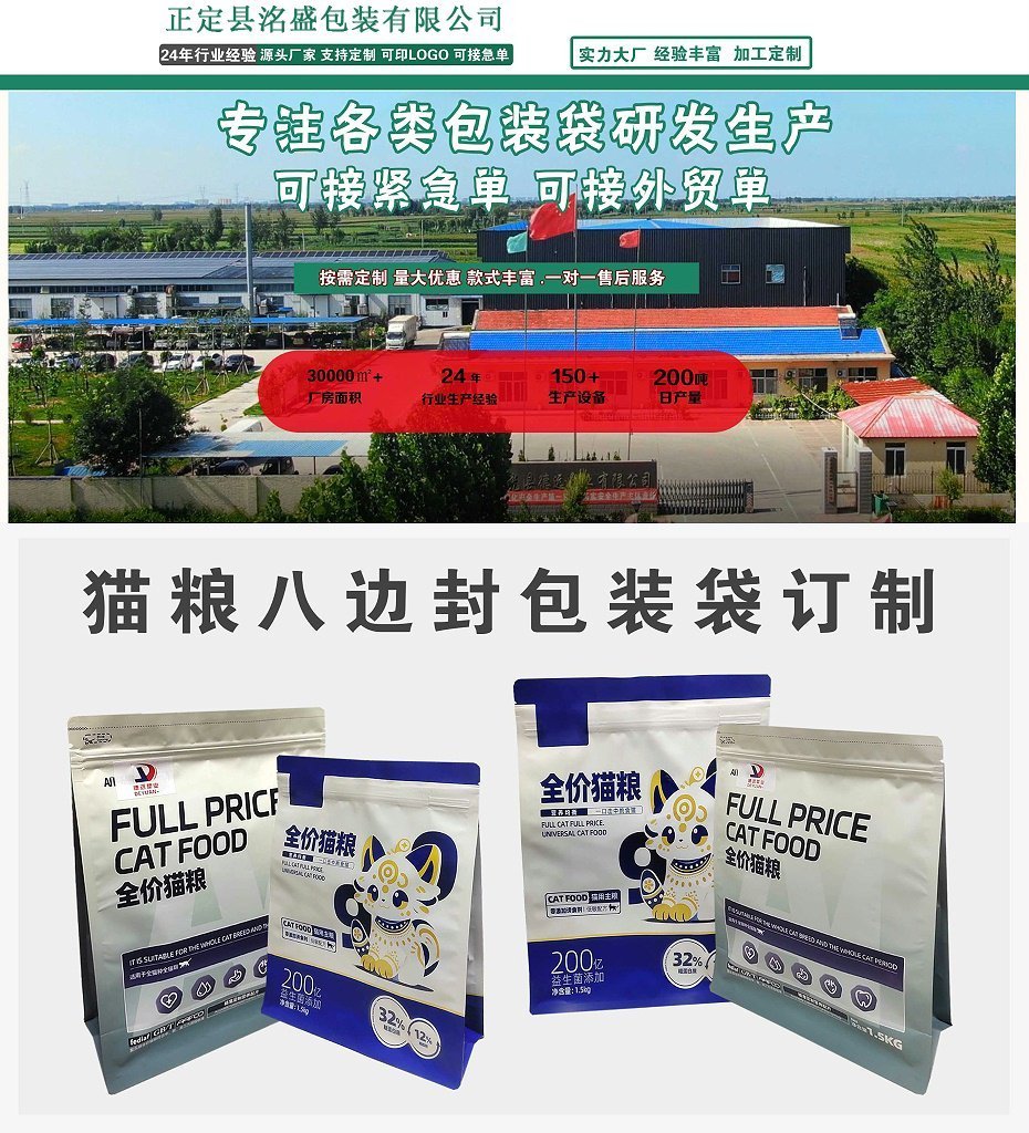 猫粮八边封袋订制