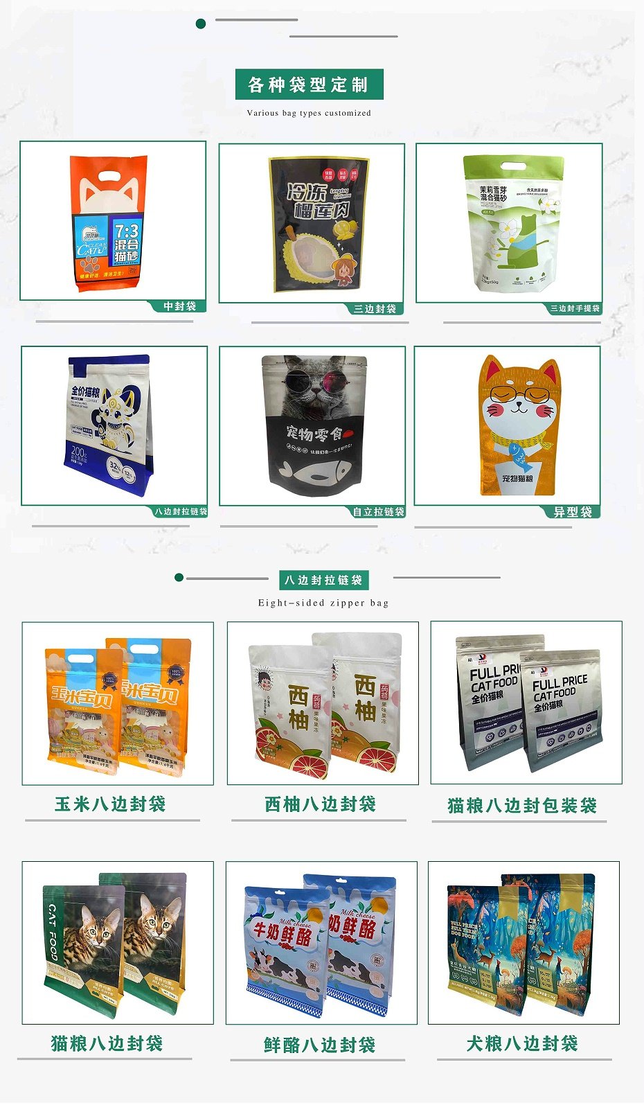 包装袋八边封