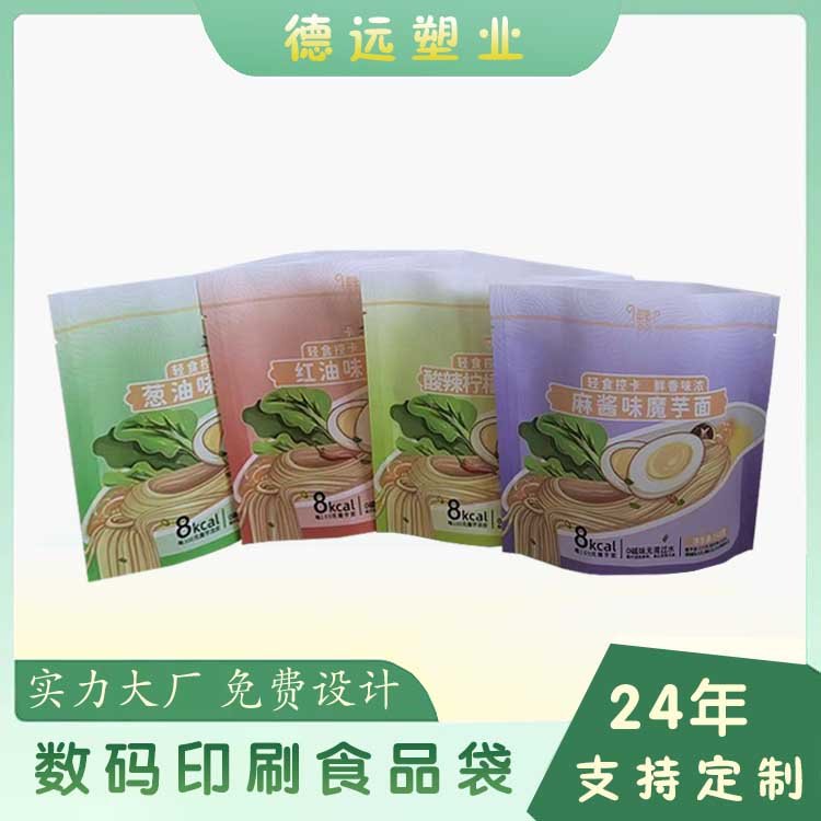 数码印刷包装袋