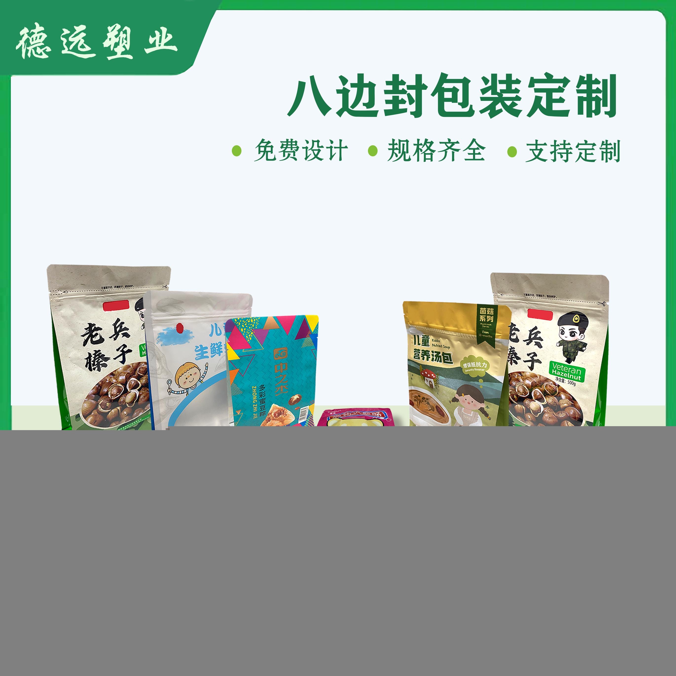 儿童辅食包装袋