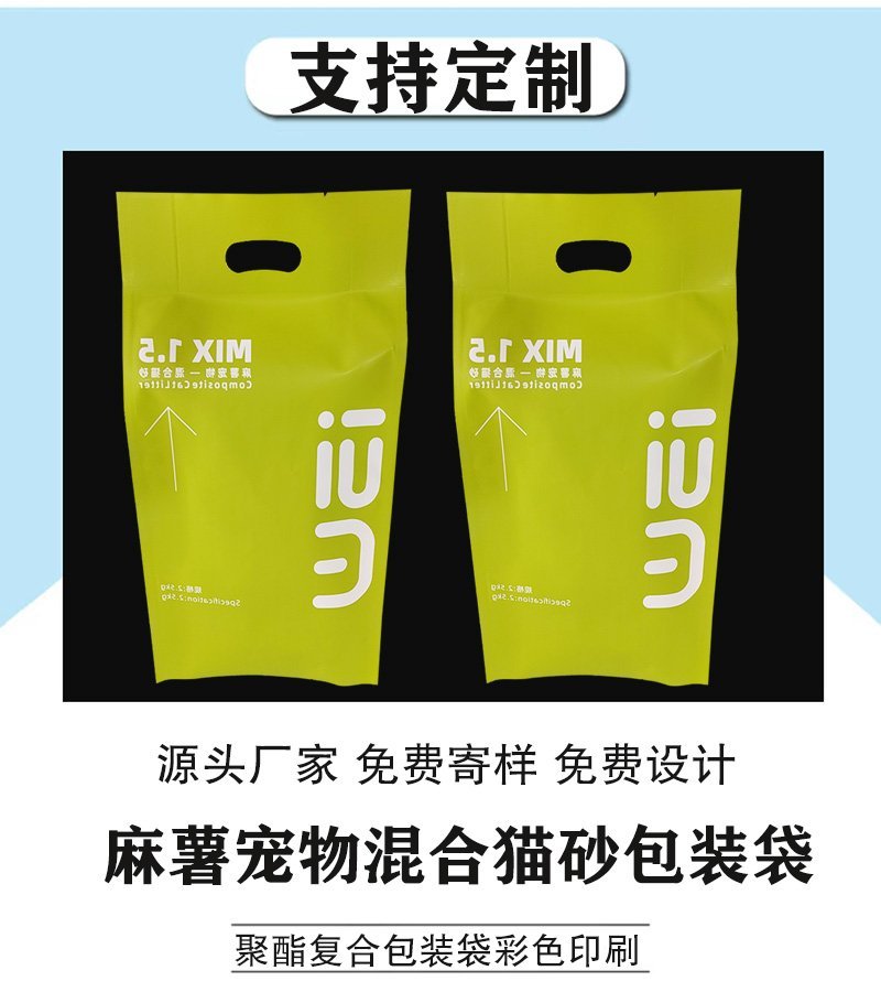 混合猫砂袋支持定制