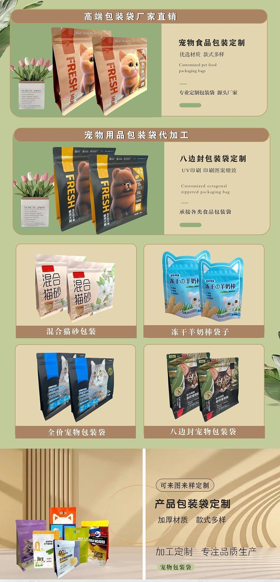 高端宠物八边封袋