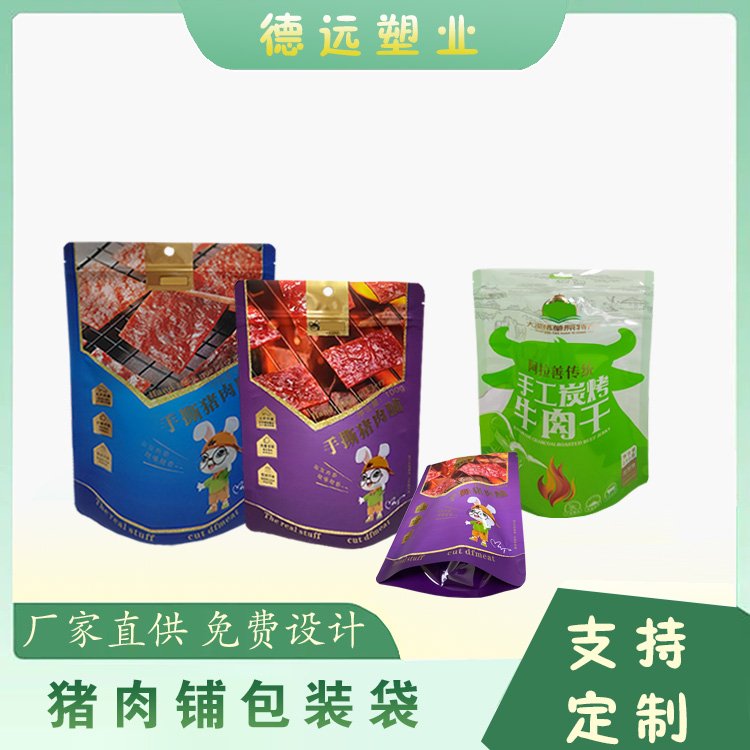 猪肉脯包装袋