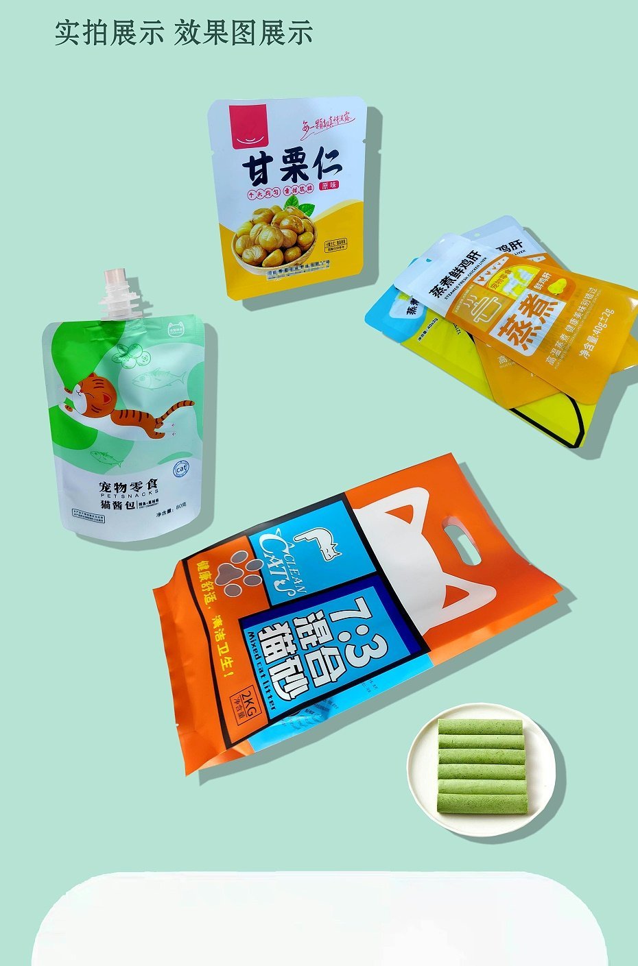 宠物零食袋