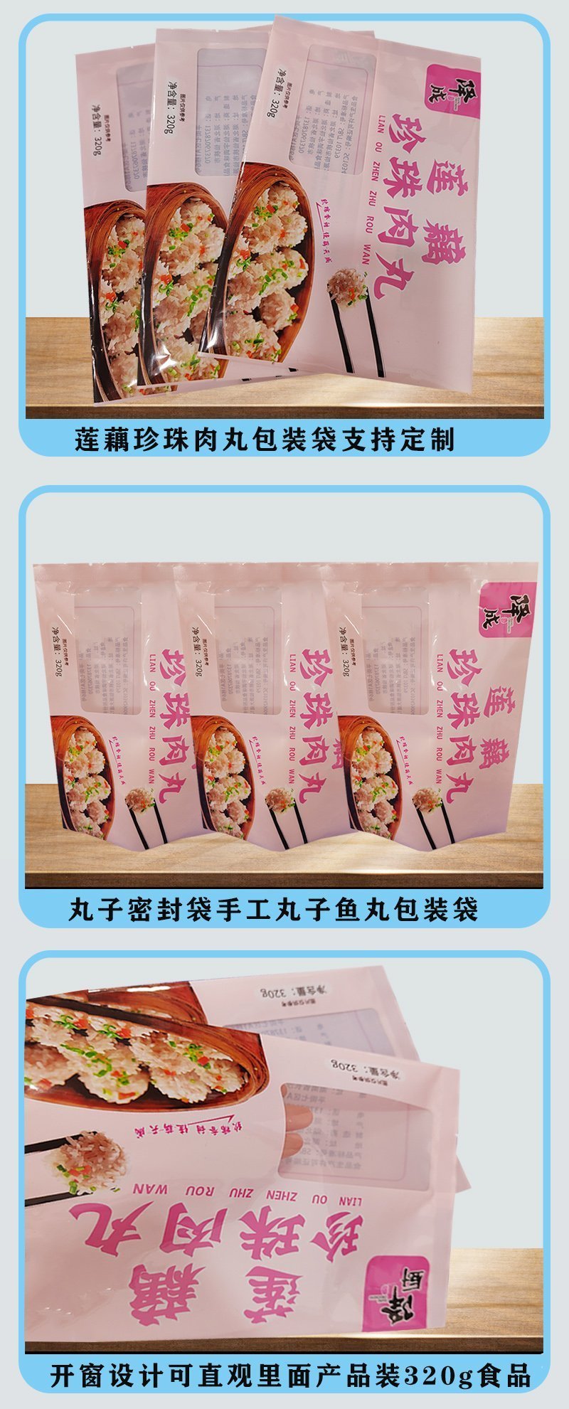 丸子包装袋展示