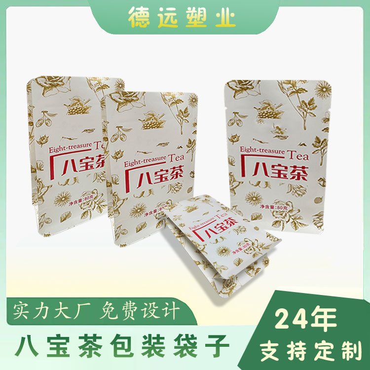 八宝茶包装袋