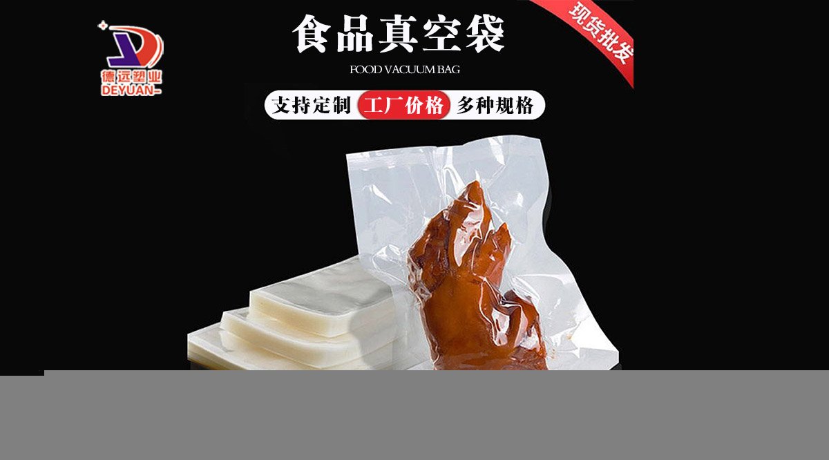食品真空袋