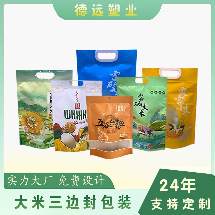 富硒大米包装袋