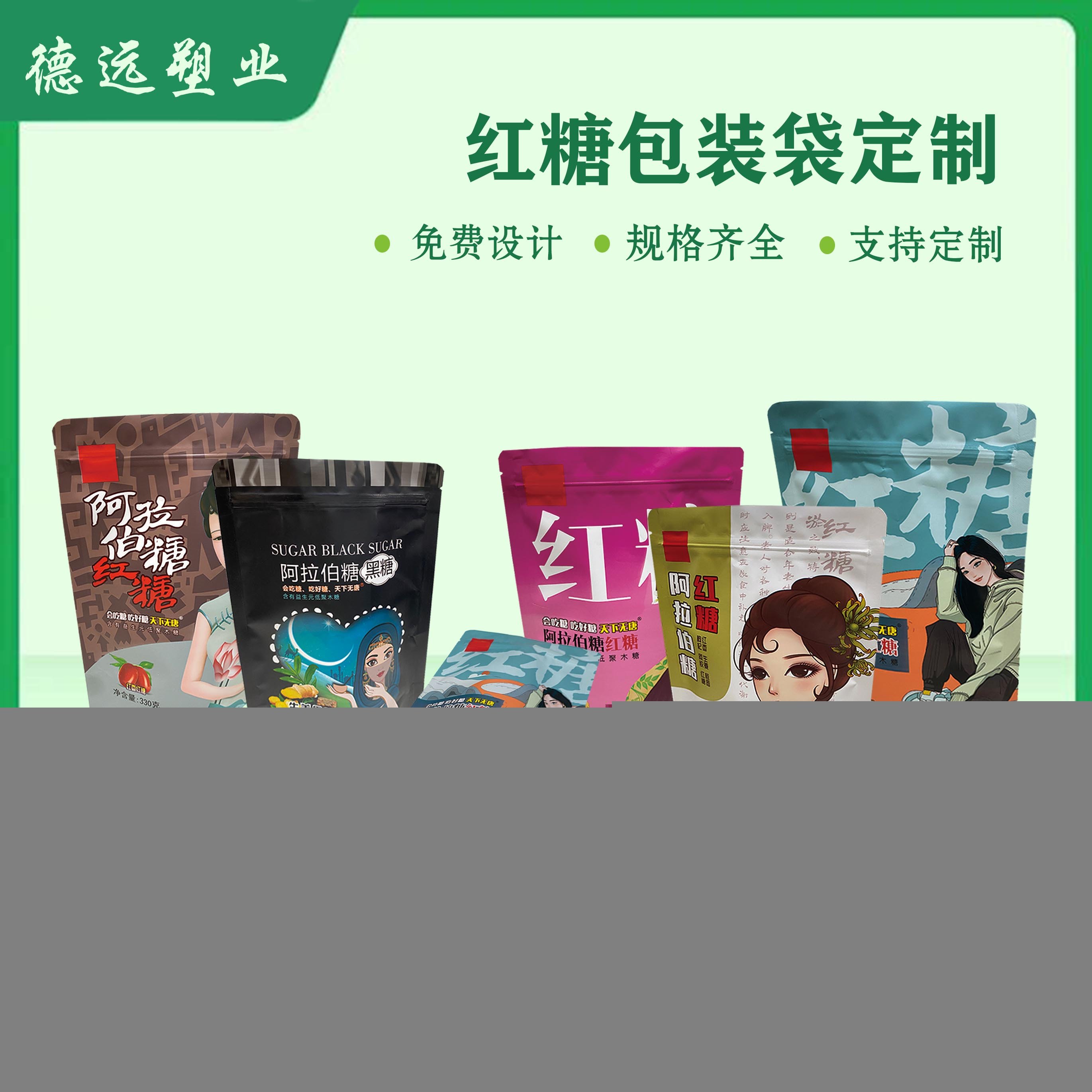 红糖包装袋批发