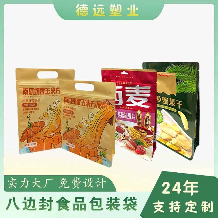 八边封食品袋
