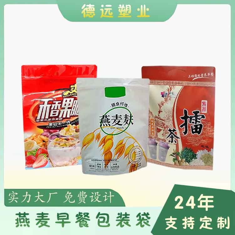 燕麦片早餐粉包装袋
