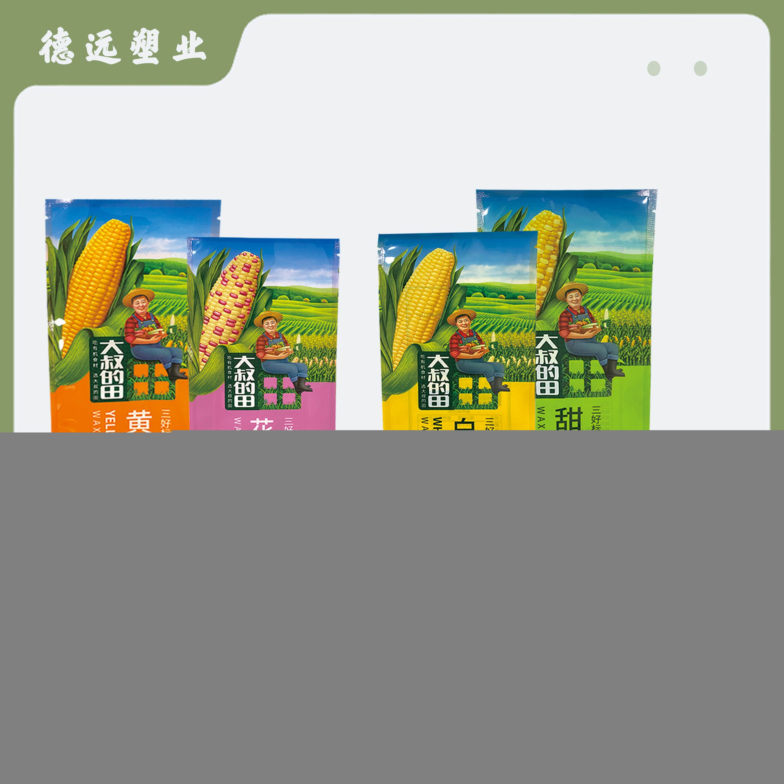 玉米真空袋甜玉米包装袋
