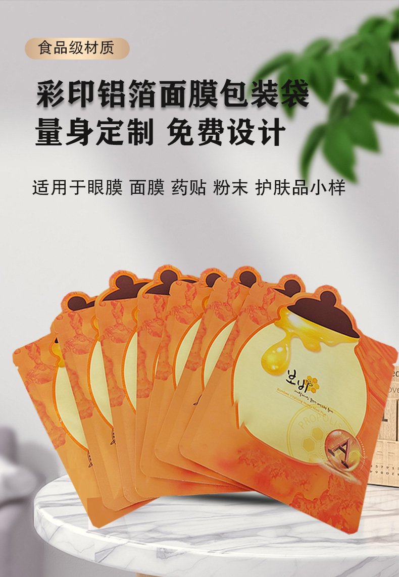 面膜小样袋