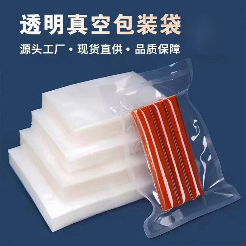 高蒸煮透明袋、透明真空袋