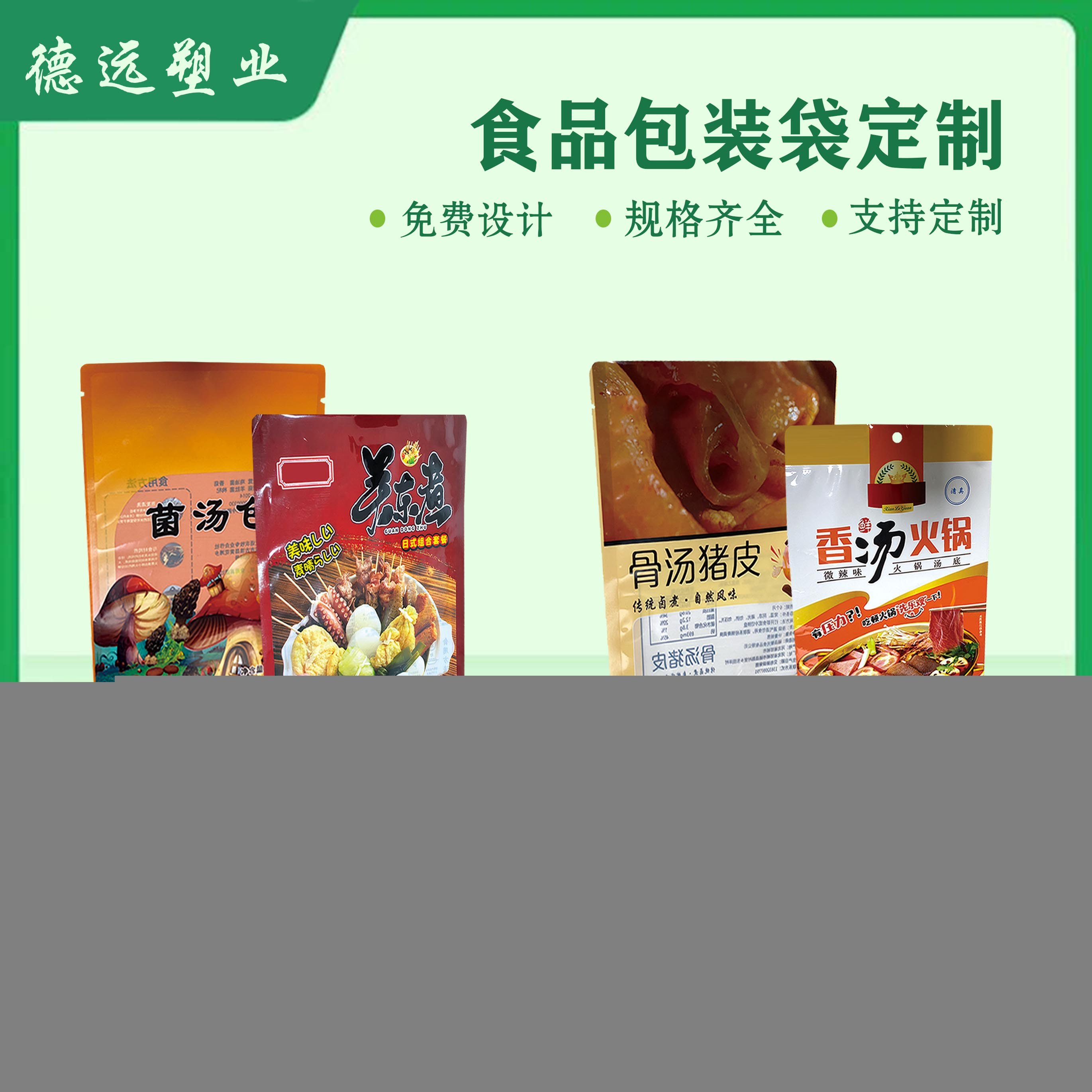 菌汤包装袋火锅食品包装袋
