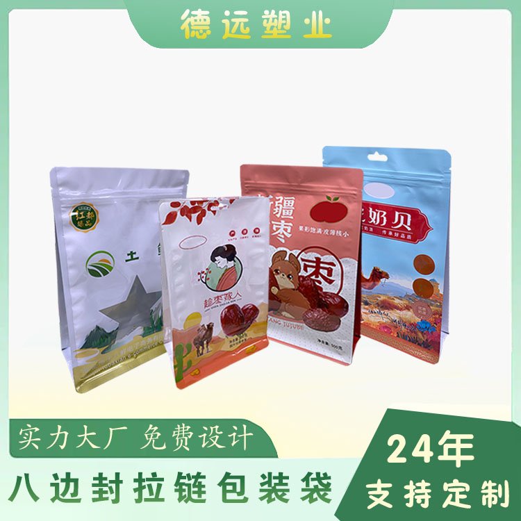 八边封袋
