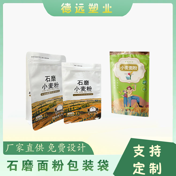 石磨小麦粉八边封袋